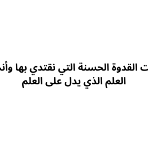 كرت القدوة