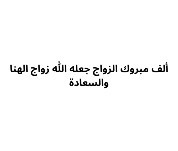 كرت زواج