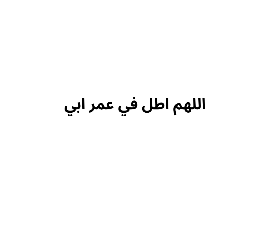 كرت للأب