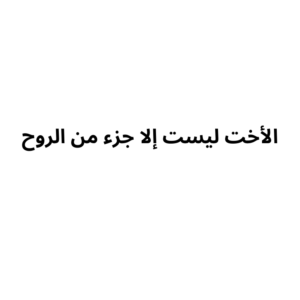 كرت للأخت