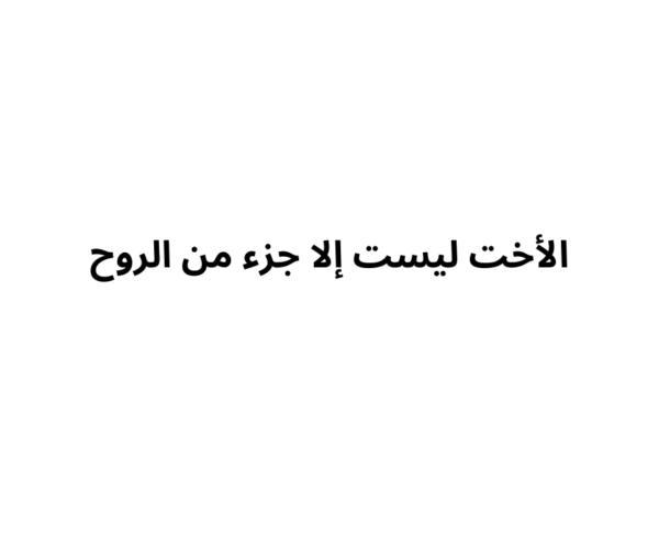 كرت للأخت