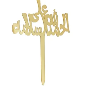 تغريسة الحمدلله على السلامة (2)