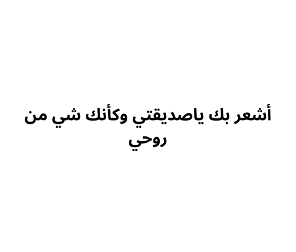 كرت عبارات لصديق