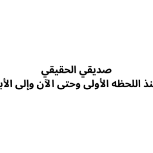 كرت للصديق