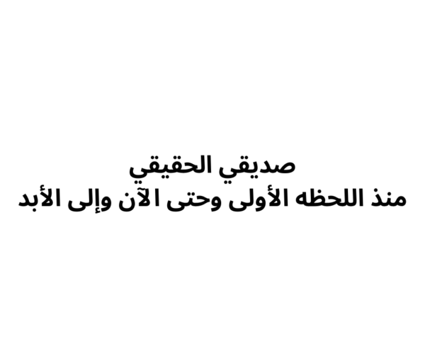 كرت للصديق