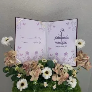 فرحة أعياد - ورد فاخر من الأخر